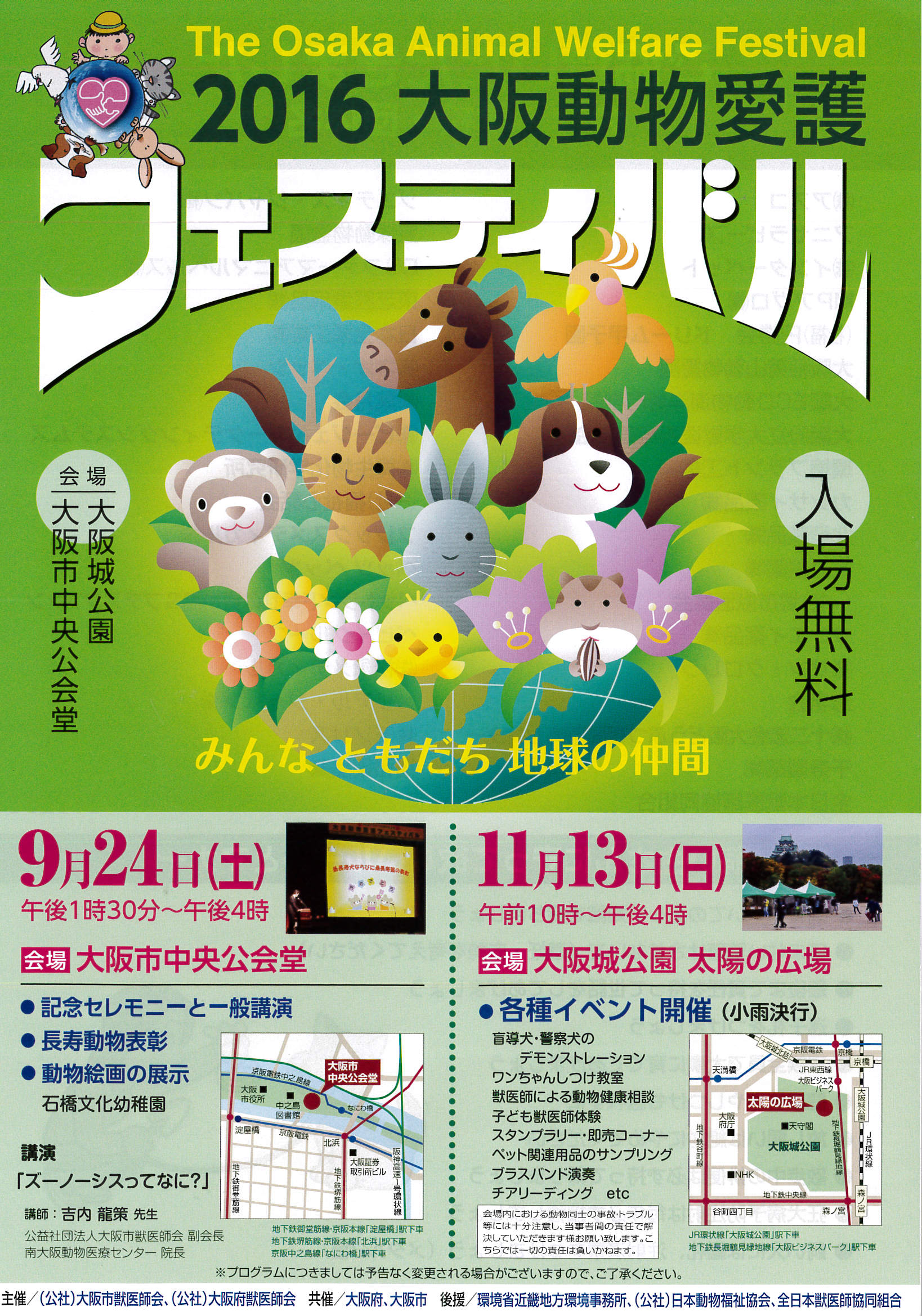 今週末は大阪城動物愛護フェスティバルに行ってみよう！