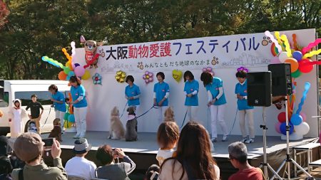  大阪動物愛護フェスティバル2018  