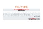 重要なお知らせ：3月からの診療体制が変わります