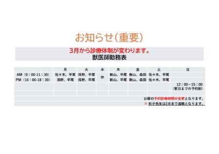 重要なお知らせ：3月からの診療体制が変わります