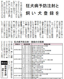 広報たかつき．狂犬病予防注射